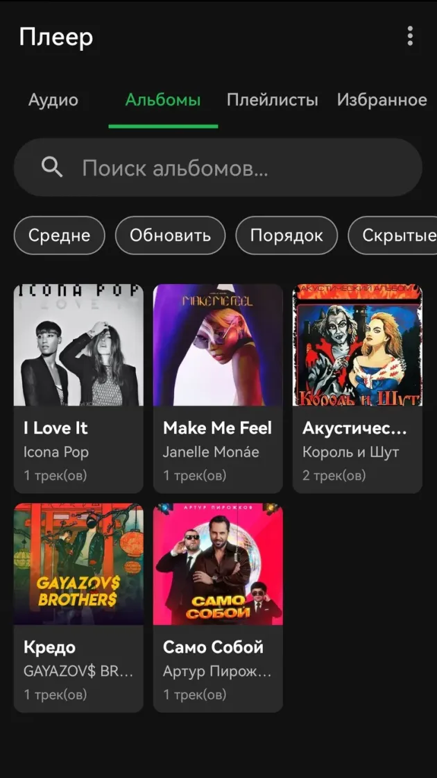 Китпо Плеер - главный экран приложения